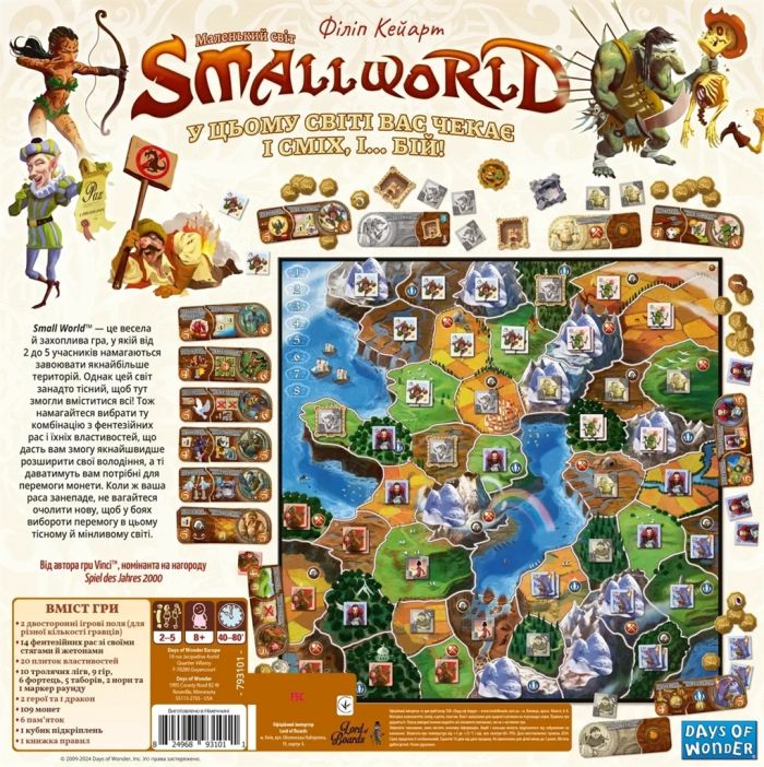 Настільна гра Hobby World Small World: Маленький світ (1605)